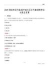 保定市定兴县杨村镇社区工作者招聘考试试题及答案