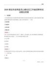 保定市曲阳县灵山镇社区工作者招聘考试试题及答案