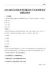 保定市曲阳县齐村镇社区工作者招聘考试试题及答案