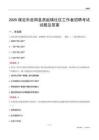 保定市曲阳县燕赵镇社区工作者招聘考试试题及答案