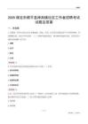 保定市顺平县神南镇社区工作者招聘考试试题及答案
