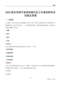 保定市顺平县神南镇社区工作者招聘考试试题及答案