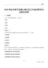 保定市顺平县腰山镇社区工作者招聘考试试题及答案