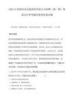 2025江苏射阳县沿海投资有限公司招聘（第二期）笔试历年参考题库附带答案详解.docx