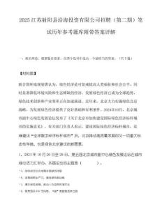 2025江苏射阳县沿海投资有限公司招聘（第二期）笔试历年参考题库附带答案详解.docx