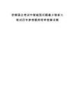 秒解国企考试中智能型问题最少装卸工笔试历年参考题库附带答案详解.docx