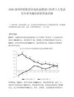 2026漳州供销集团市场化选聘部门经理2人笔试历年参考题库附带答案详解.docx