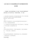 五矿证券2025校园招聘笔试历年参考题库附带答案详解.docx