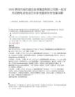 2026贵阳市城市建设投资集团有限公司第一批对外招聘笔试笔试历年参考题库附带答案详解.docx