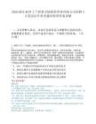2026浙江杭州丁兰智慧小镇投资管理有限公司招聘3人笔试历年参考题库附带答案详解.docx