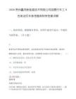 2026贵州鑫茂新能源技术有限公司招聘行车工8名笔试历年参考题库附带答案详解.docx