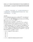 2026辽宁大连长兴岛经济技术开发区区属国有企业高管选聘2人笔试历年参考题库附带答案详解.docx