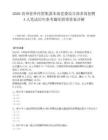 2026贵州省外经贸集团本部党委综合部多岗招聘4人笔试历年参考题库附带答案详解.docx