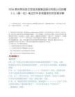 2026贵州贵阳旅文旅游发展集团股份有限公司招聘3人（第一批）笔试历年参考题库附带答案详解.docx
