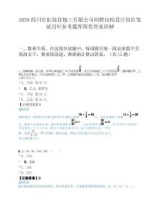 2026四川长虹技佳精工有限公司招聘结构设计岗位笔试历年参考题库附带答案详解.docx