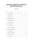 2026-2030中国防火泥市场供需状况与销售规模分析研究报告
