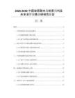 2026-2030中国玻尿酸市场前景预判及未来消费规模调研研究报告