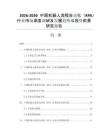 2026-2030中国机器人流程自动化（RPA）行业市场深度调研及发展趋势与投资前景研究报告