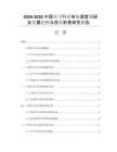 2026-2030中国环卫行业市场深度调研及发展趋势与投资前景研究报告