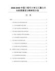 2026-2030中国书柜行业市场发展趋势与前景展望战略研究报告