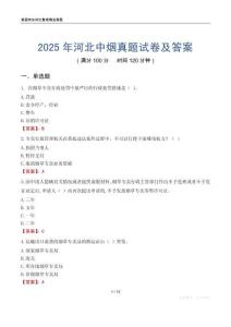 2025年河北中烟真题试卷及答案