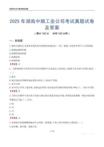 2025年湖南中烟工业公司考试真题试卷及答案