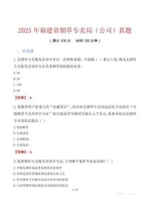 2025年福建省烟草专卖局（公司）真题