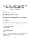 2025年广东省人力资源和社会保障厅下属事业单位真题
