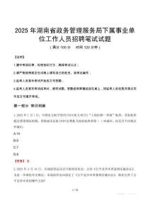 2025年湖南省政务管理服务局下属事业单位真题