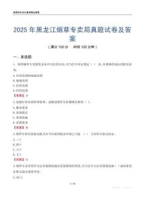 2025年黑龙江烟草专卖局真题试卷及答案