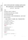 2025年哈尔滨市依兰县残疾人联合会招聘公益性岗位人员考试试卷真题