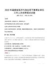 2025年福建省海洋与渔业局下属事业单位真题