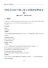 2025年河北中烟工业公司真题试卷及答案