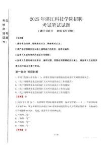 2025年湛江科技学院招聘考试试卷真题