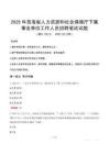 2025年青海省人力资源和社会保障厅下属事业单位真题