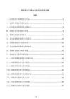 园区排污口废水监测点位布设方案