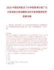 2025中国民用航空飞行学院新津分院广汉分院洛阳分院招聘笔试历年参考题库附带答案详解