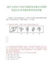 2025天津市宁河区首创供水有限公司招聘笔试历年参考题库附带答案详解