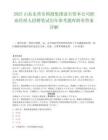 2025山东东营市国投集团金石资本公司职业经理人招聘笔试历年参考题库附带答案详解
