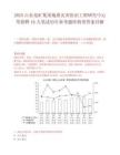 2025山东兖矿集团地质灾害防治工程研究中心等招聘16人笔试历年参考题库附带答案详解