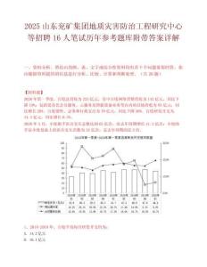 2025山东兖矿集团地质灾害防治工程研究中心等招聘16人笔试历年参考题库附带答案详解