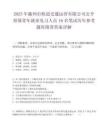 2025年滁州市轨道交通运营有限公司公开招募青年就业见习人员16名笔试历年参考题库附带答案详解