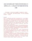 2026贵州贵阳市资产投资经营管理有限公司招聘实习生2人笔试历年参考题库附带答案详解.docx