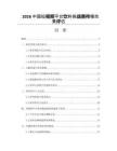 2026中国短视频平台饮料挑战赛传播效果评估