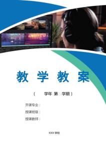 《网店美工与视觉设计》教学教案