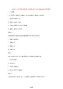 2026年人工智能训练师(高级技师)职业技能鉴定参考题库【附答案】