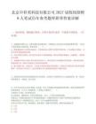 北京中祥英科技有限公司2027届校园招聘8人笔试历年参考题库附带答案详解.docx