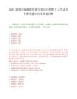 2025湖南日报融媒传播有限公司招聘7人笔试历年参考题库附带答案详解.docx