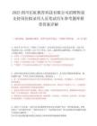 2025四川长虹教育科技有限公司招聘售前支持岗位拟录用人员笔试历年参考题库附带答案详解.docx