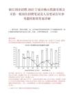 浙江国企招聘2025宁波市梅山铁路有限公司第一批岗位招聘笔试及人员笔试历年参考题库附带答案详解.docx